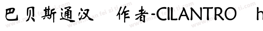 巴贝斯通汉 作者-CILANTRO h字体转换
